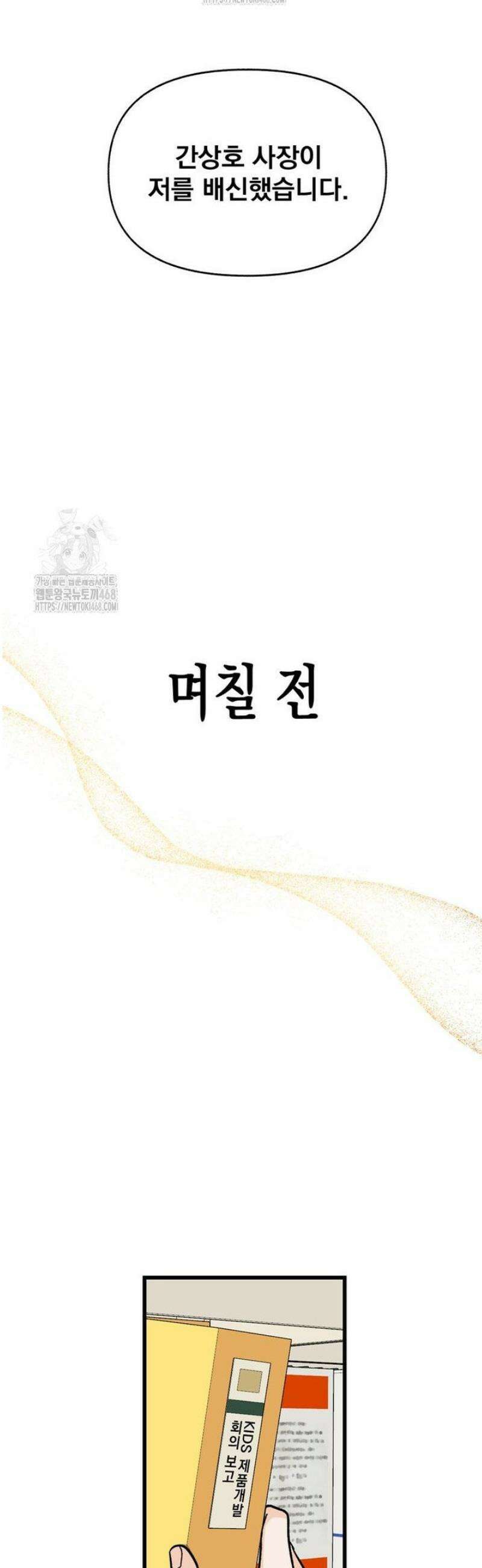 지옥사원 399화 4