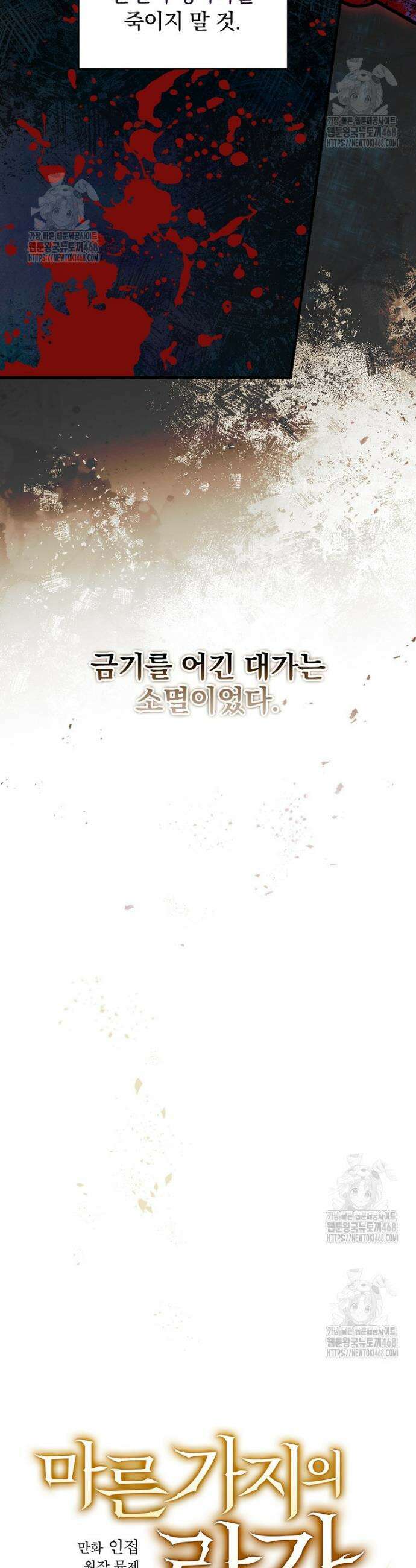 마른 가지의 라가 127화 3