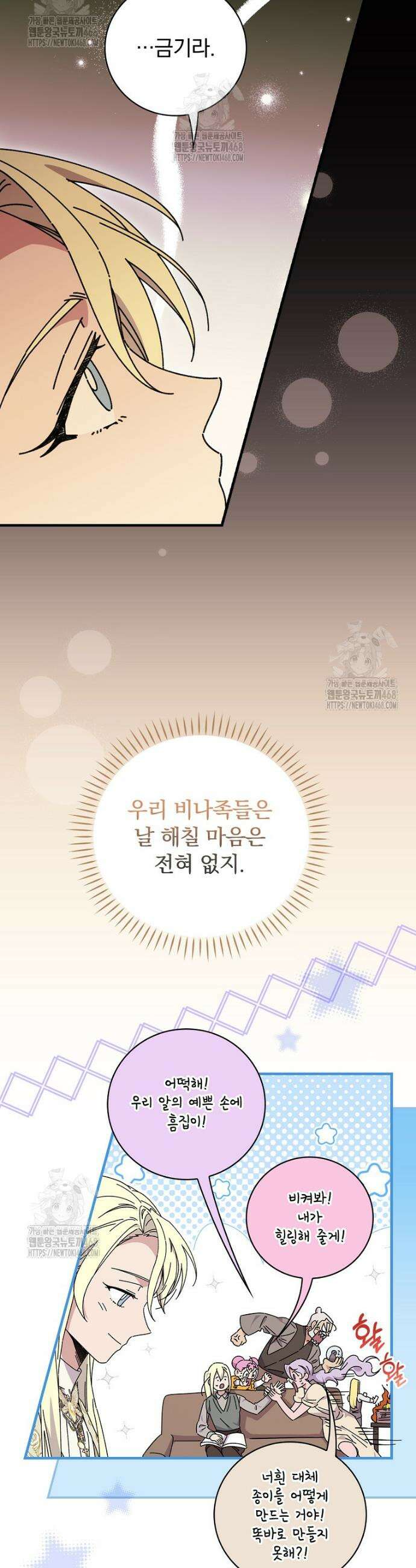 마른 가지의 라가 127화 9
