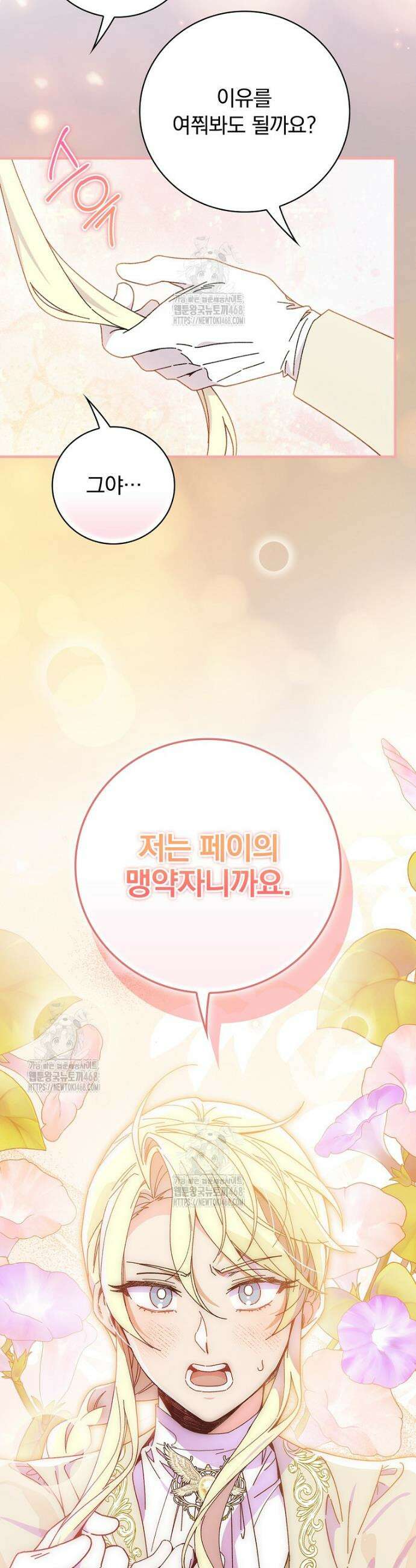 마른 가지의 라가 127화 23