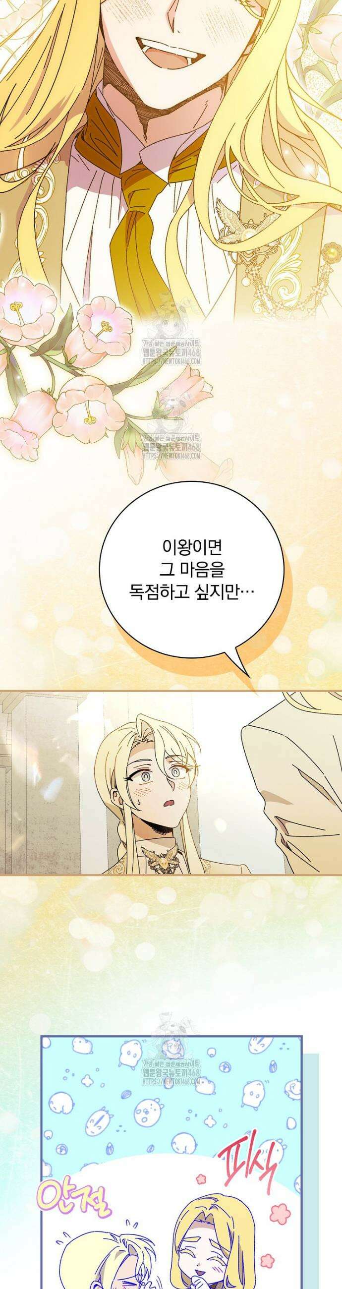 마른 가지의 라가 127화 29