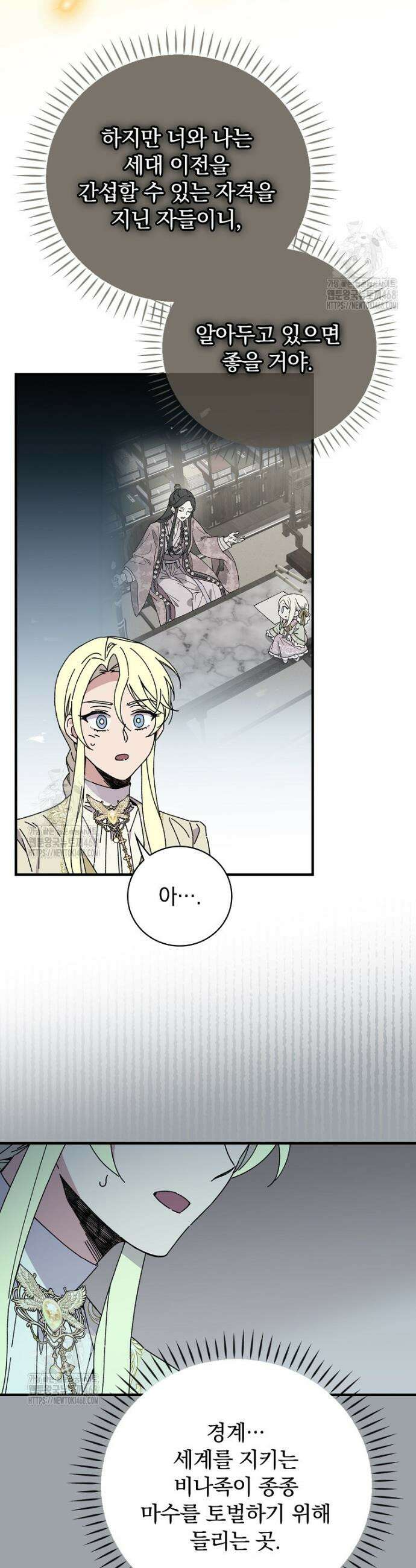 마른 가지의 라가 127화 33