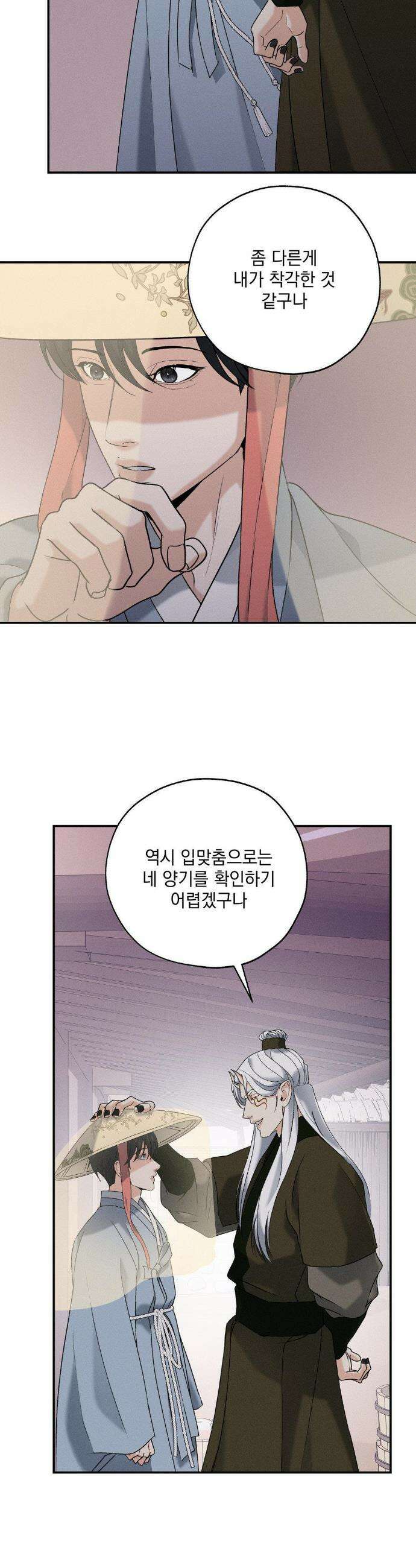 양기 33화 13