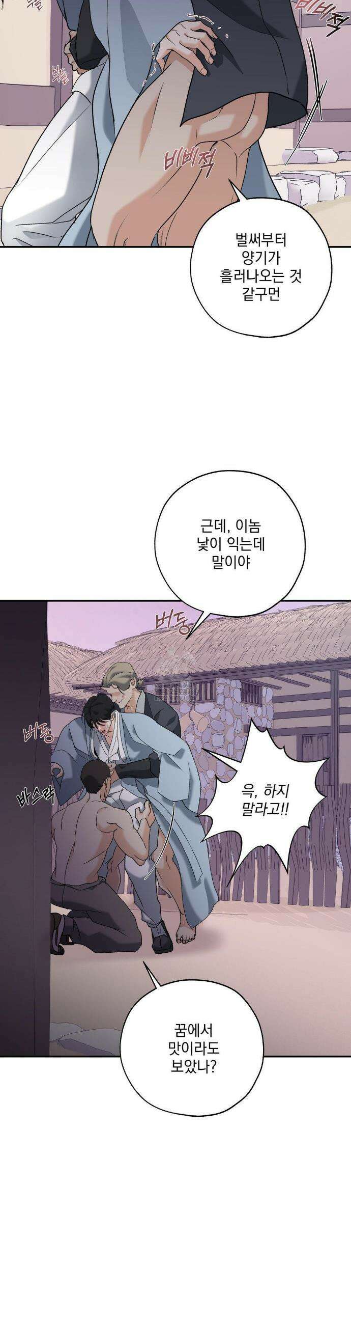 양기 33화 26