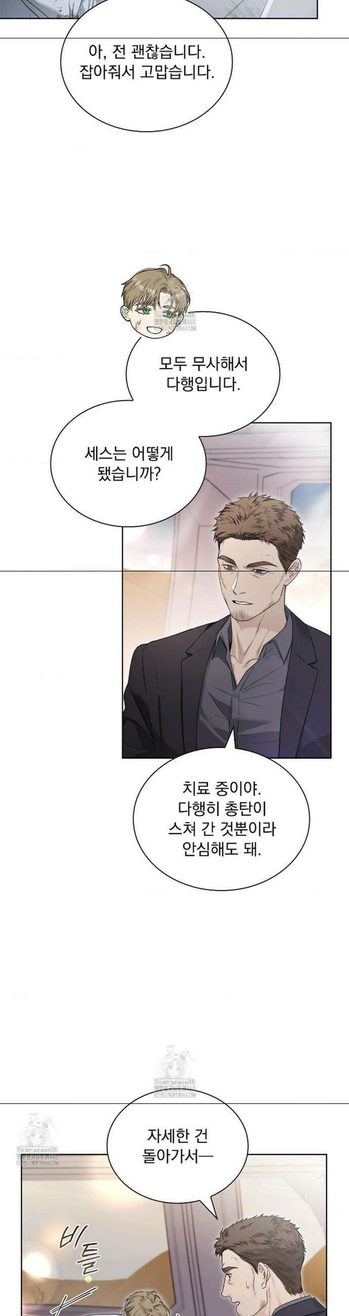 키스 미 이프 유 캔 (Kiss Me If You Can) 25화 3