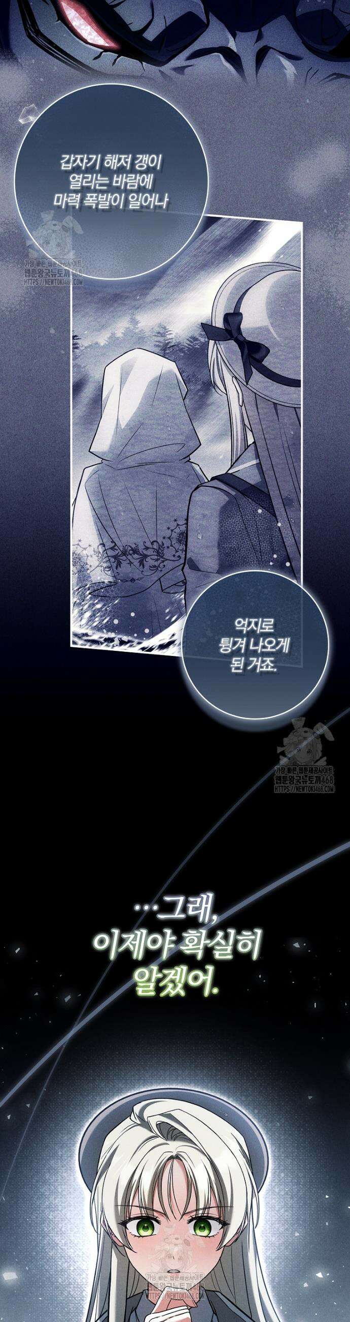 후회 남주를 위한 흥신소 절찬 영업 중! 28화 5