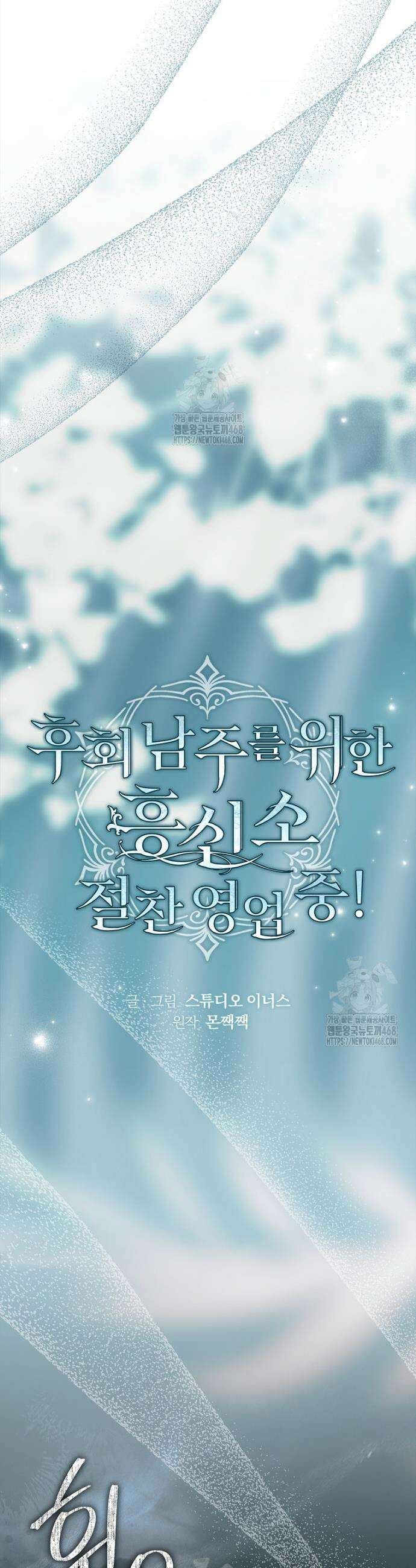 후회 남주를 위한 흥신소 절찬 영업 중! 28화 8