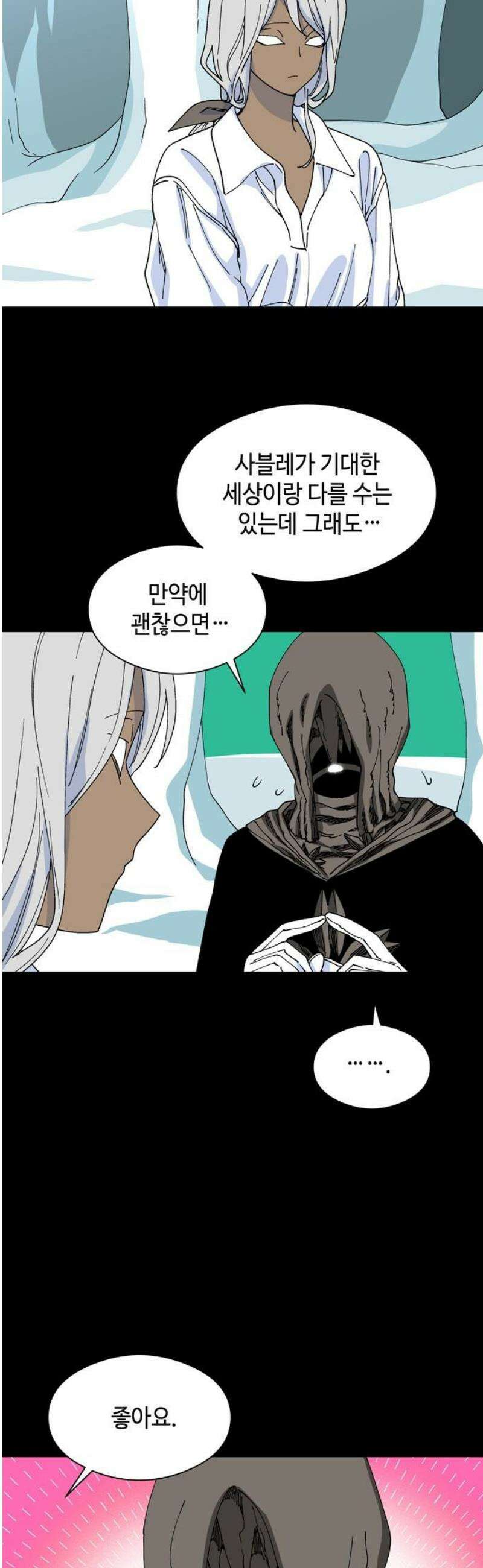 가공낙원 54화 3