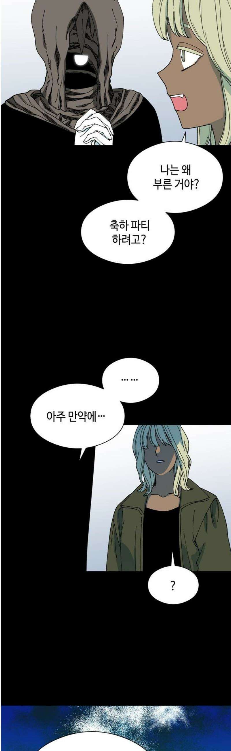가공낙원 54화 6