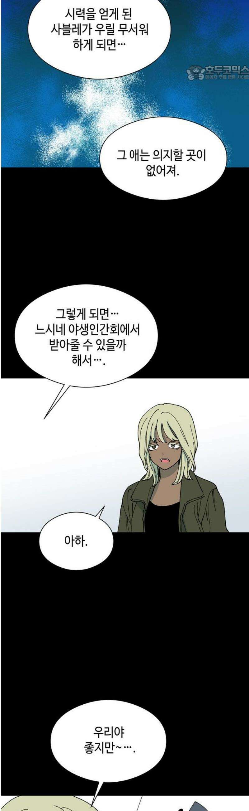 가공낙원 54화 7