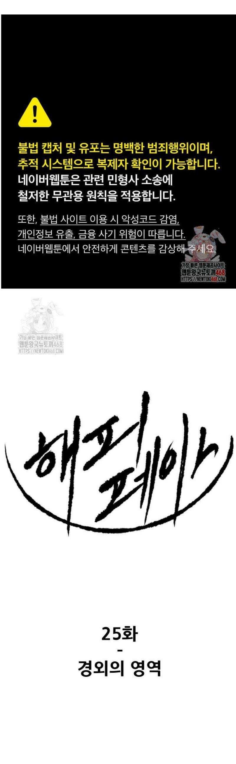 해피 페이스 25화 - 경외의 영역 1