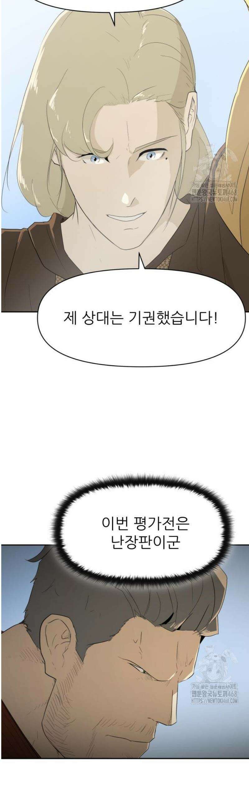 해피 페이스 25화 - 경외의 영역 3