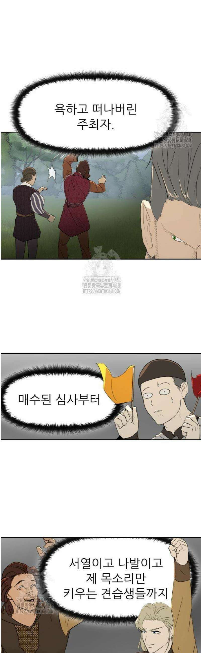 해피 페이스 25화 - 경외의 영역 4
