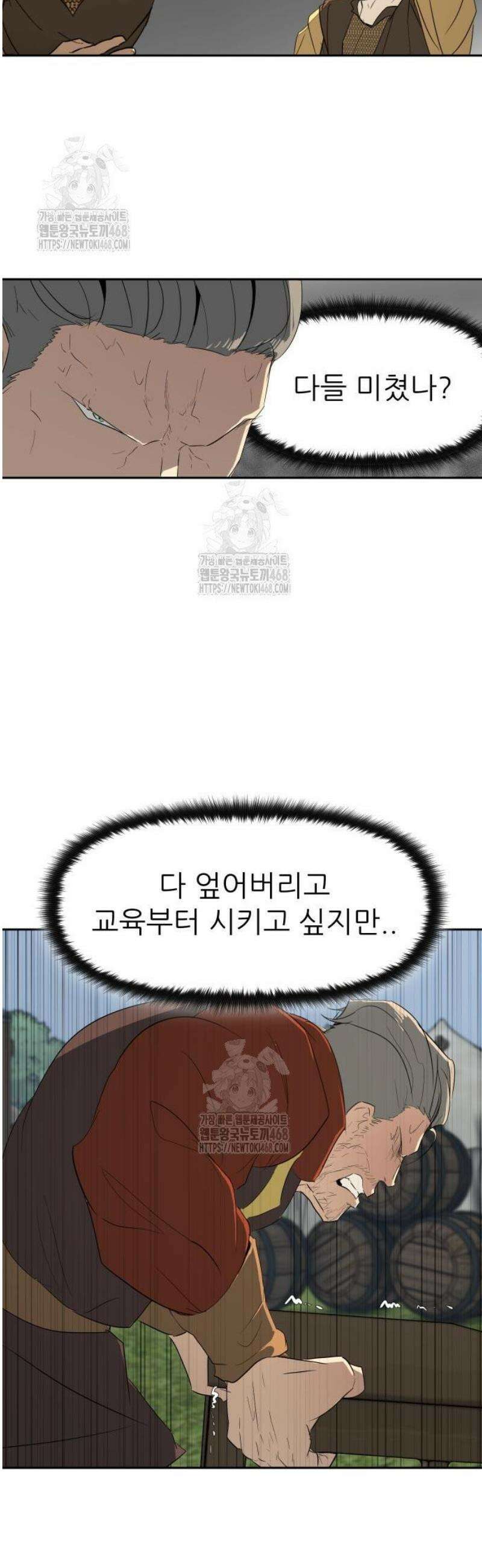 해피 페이스 25화 - 경외의 영역 5