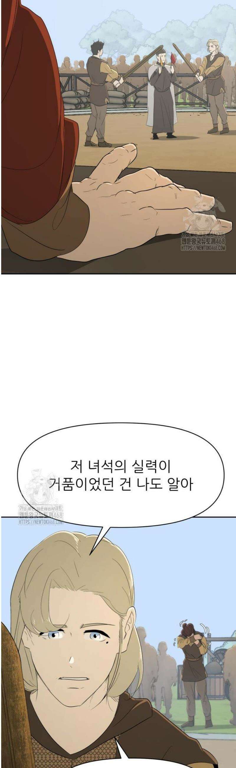해피 페이스 25화 - 경외의 영역 8