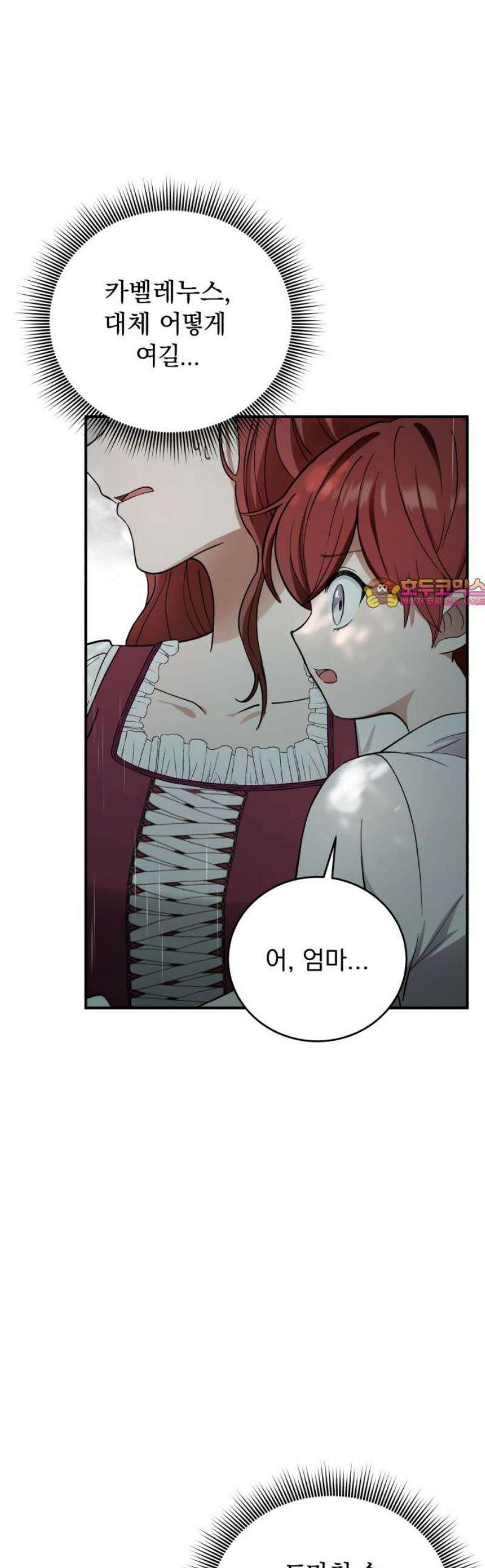 뜻밖의 청혼 42화 1