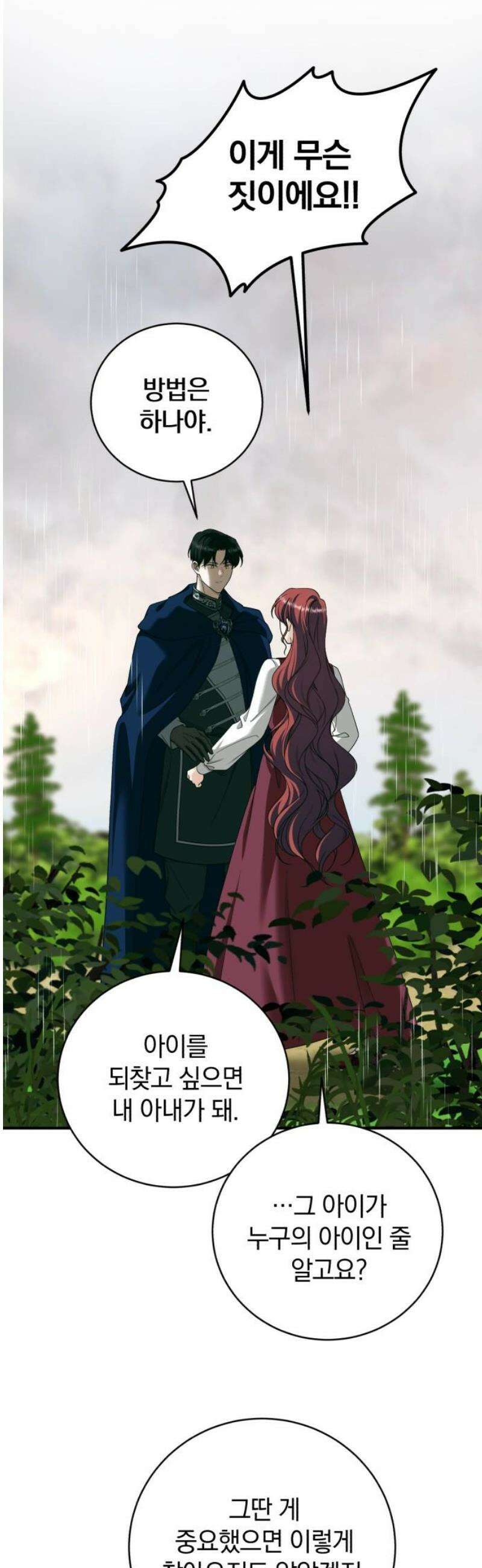 뜻밖의 청혼 42화 8