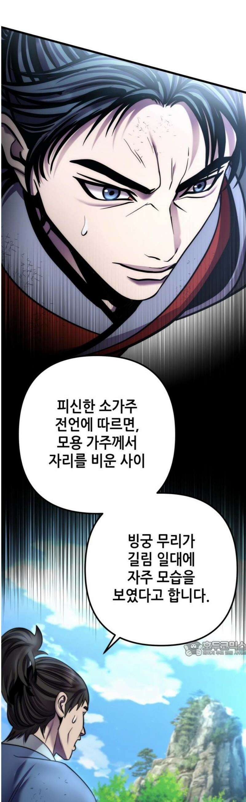 하북팽가 막내아들 196화 2