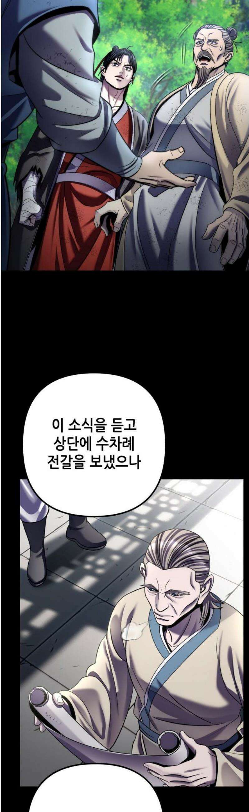 하북팽가 막내아들 196화 3