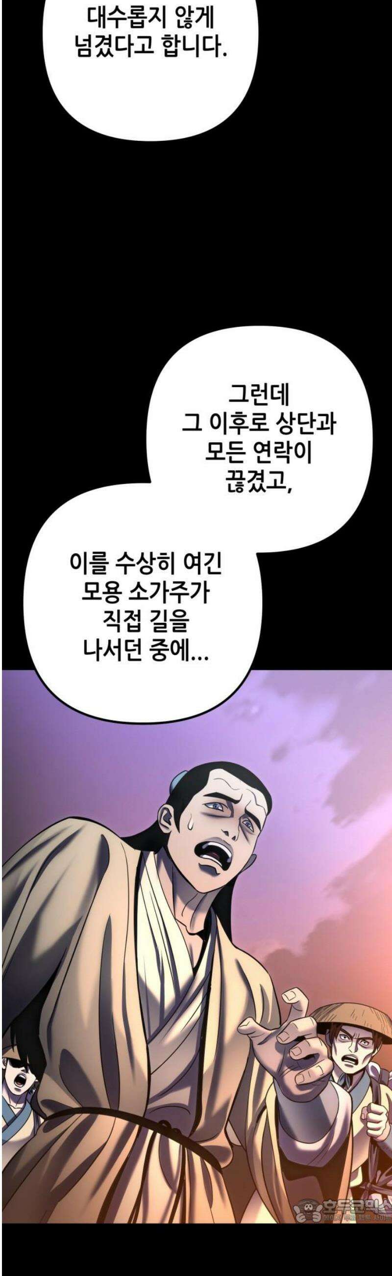 하북팽가 막내아들 196화 4