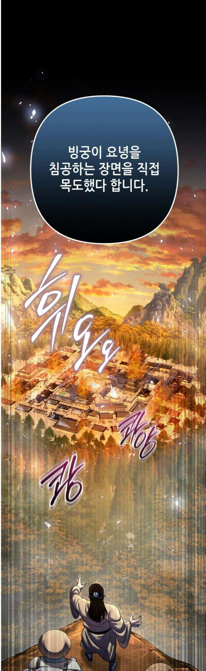 하북팽가 막내아들 196화 5