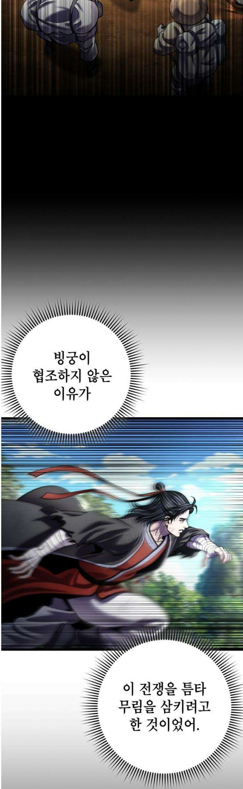 하북팽가 막내아들 196화 6