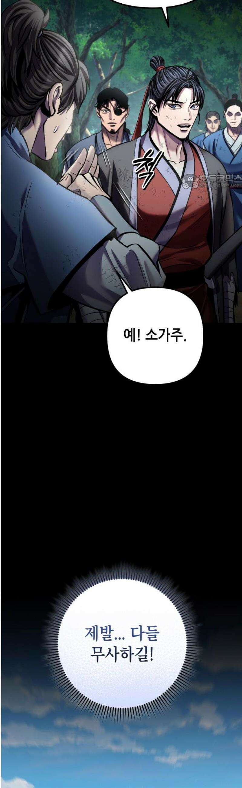 하북팽가 막내아들 196화 9