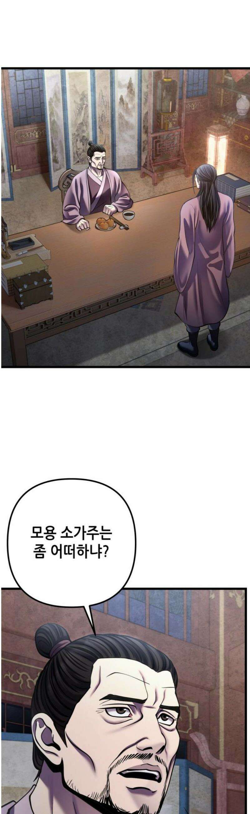하북팽가 막내아들 196화 12