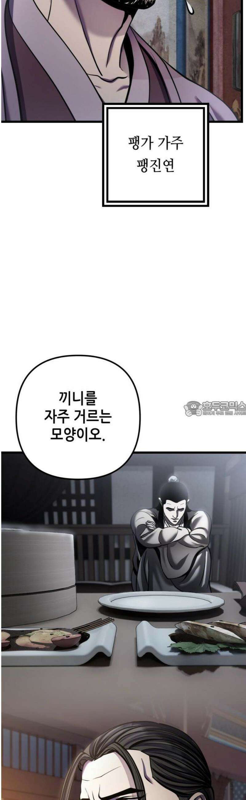 하북팽가 막내아들 196화 13