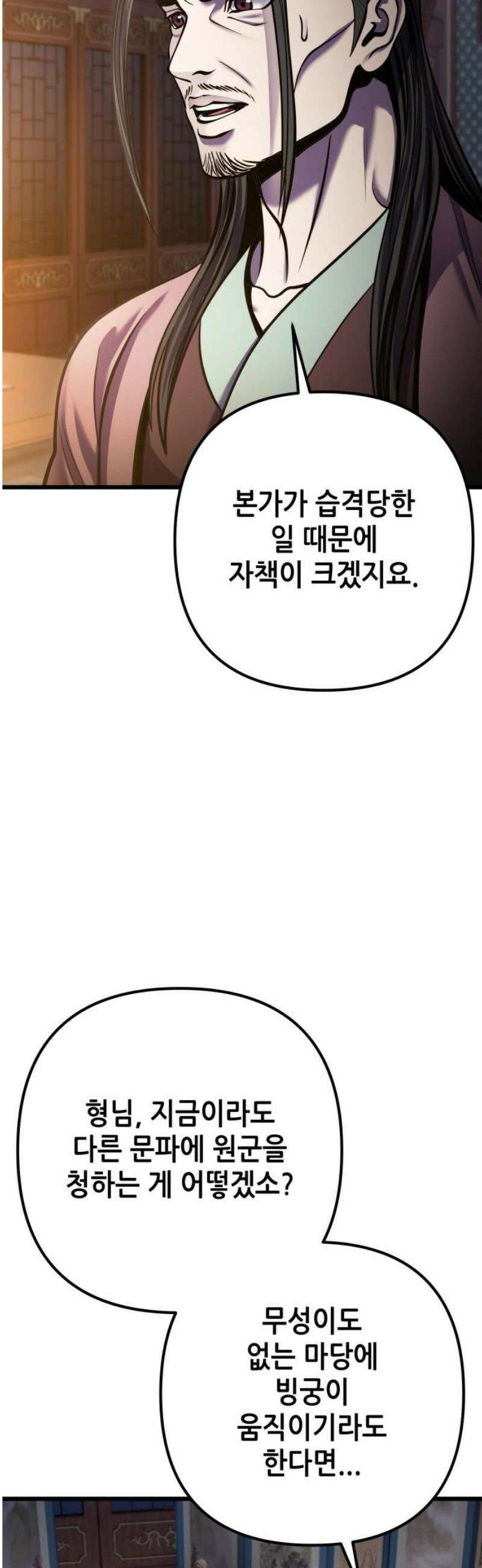 하북팽가 막내아들 196화 14