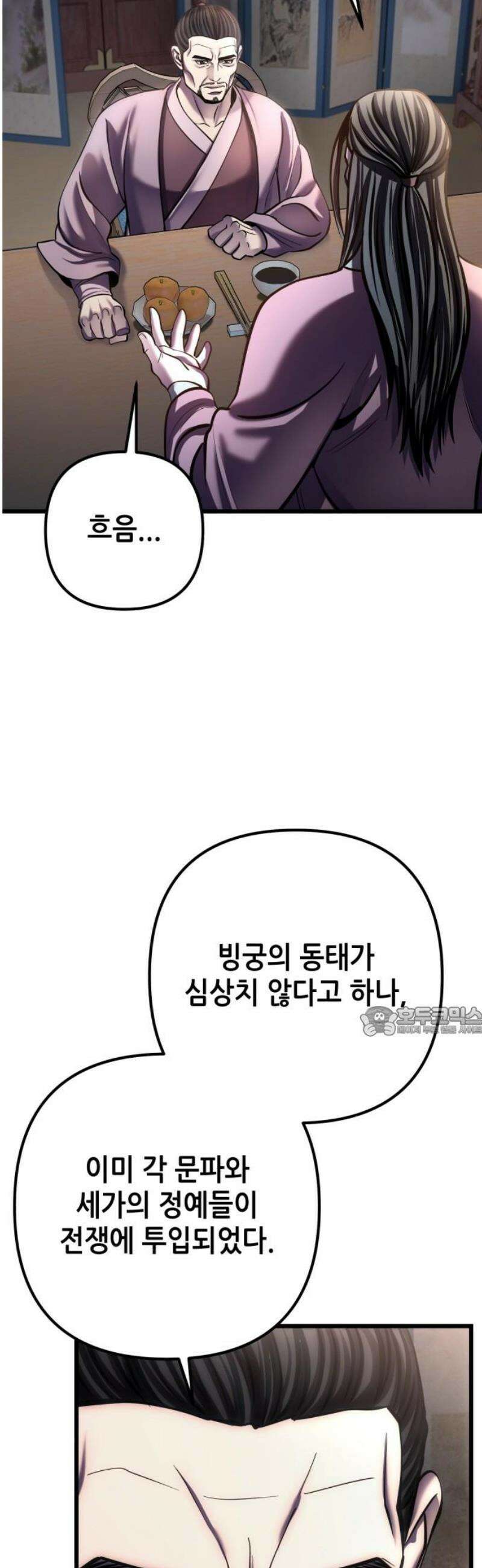하북팽가 막내아들 196화 15