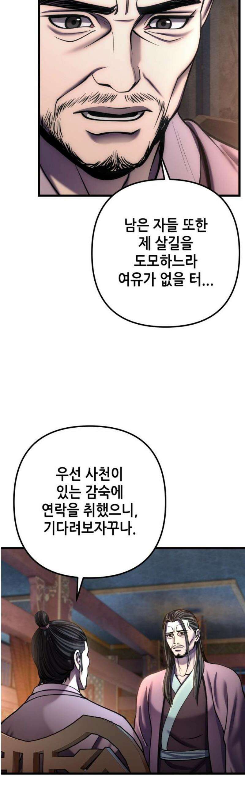 하북팽가 막내아들 196화 16