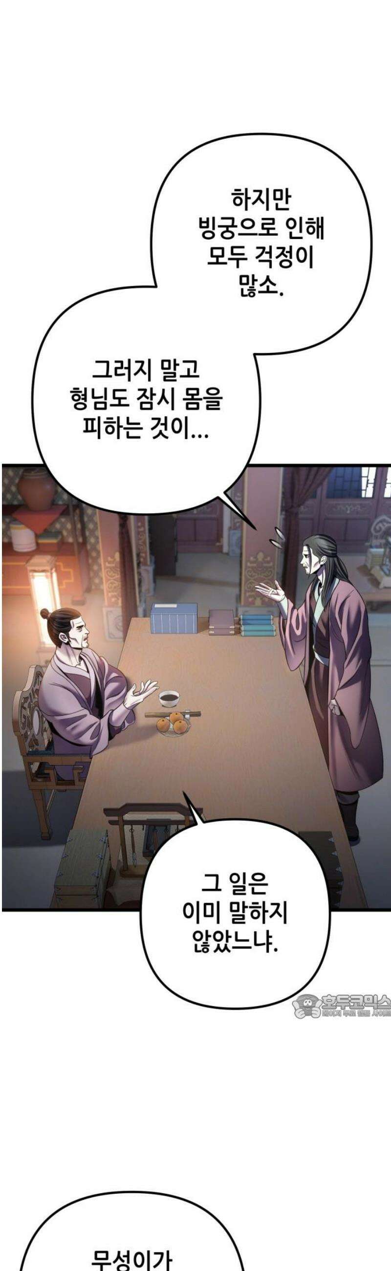 하북팽가 막내아들 196화 17
