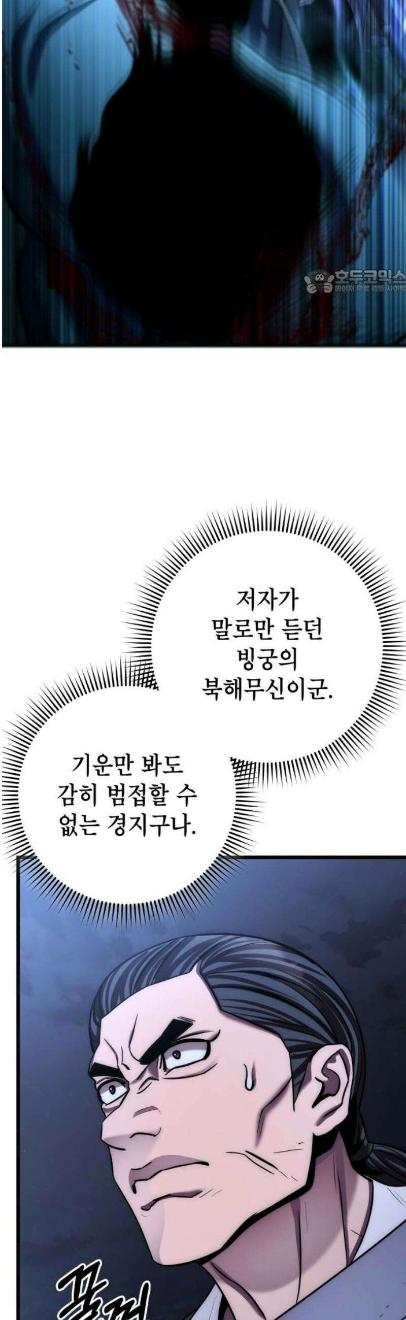 하북팽가 막내아들 196화 24
