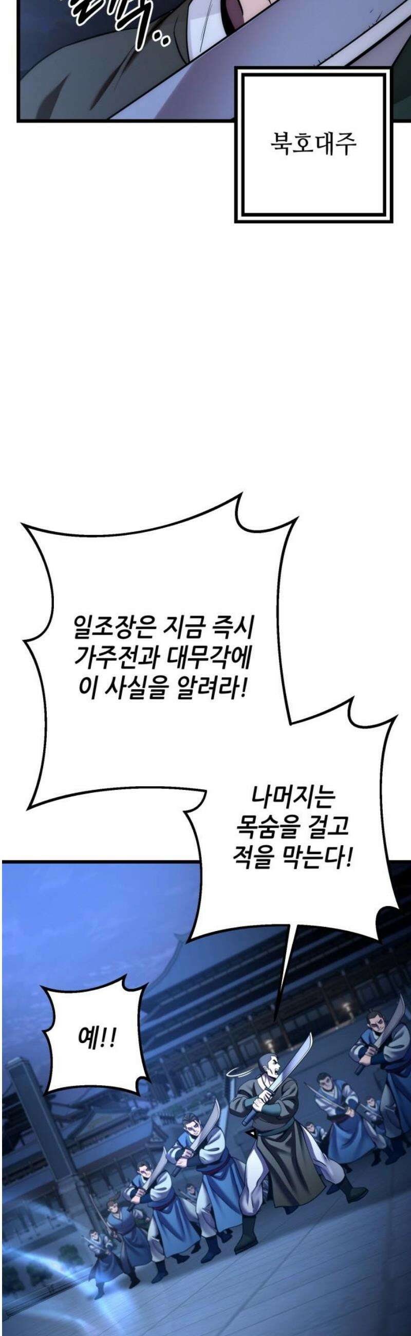 하북팽가 막내아들 196화 25