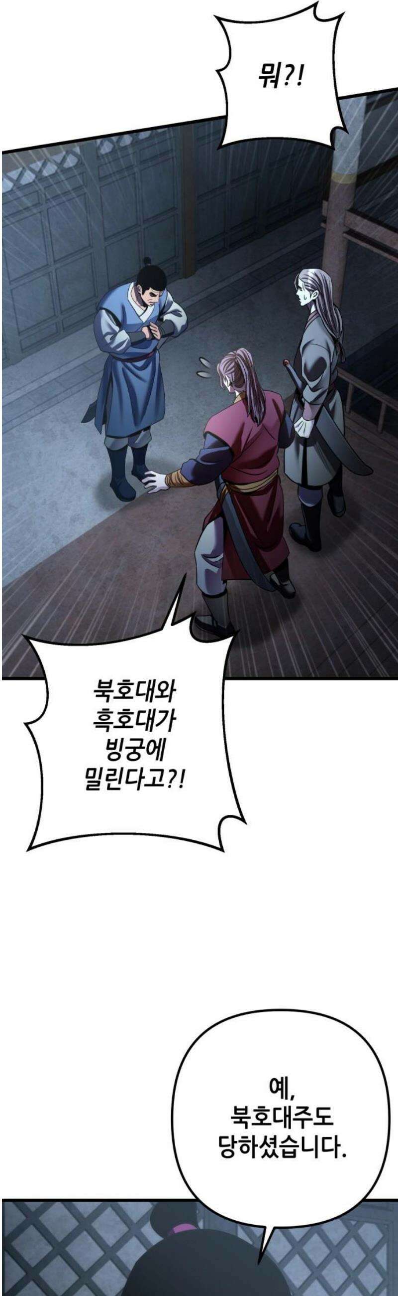 하북팽가 막내아들 196화 29
