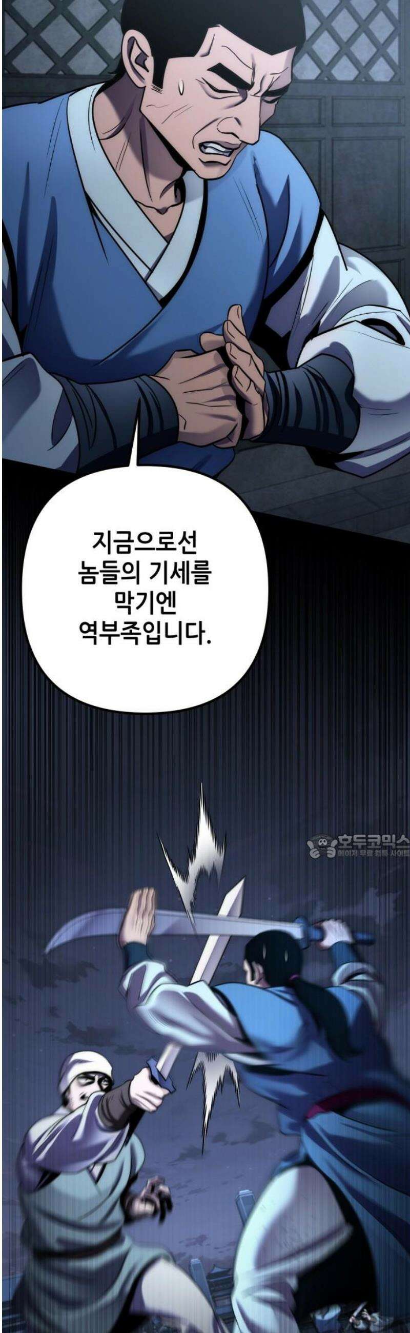 하북팽가 막내아들 196화 30