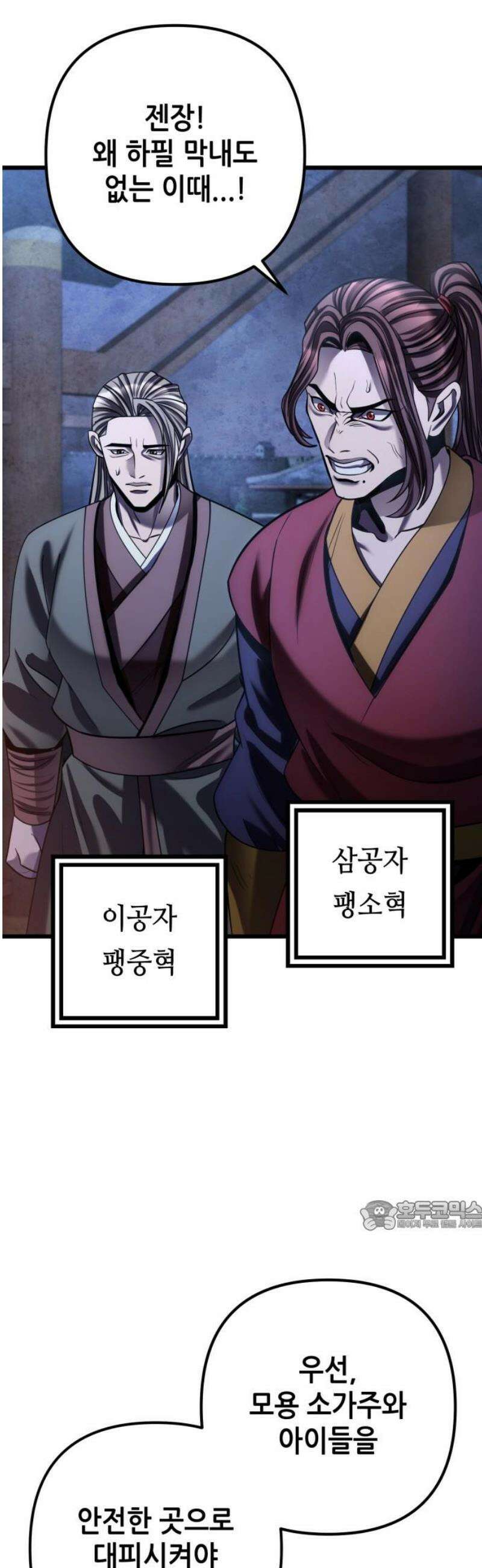 하북팽가 막내아들 196화 32