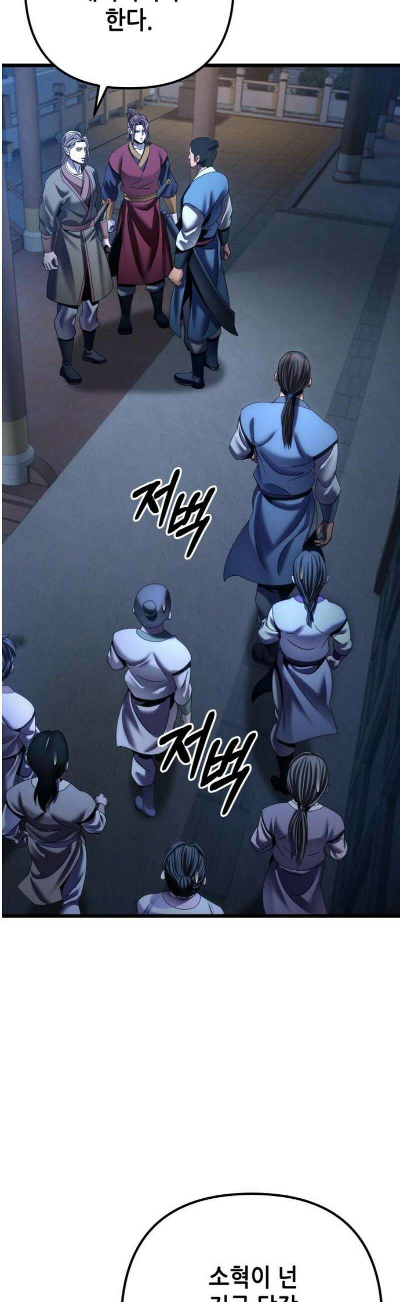 하북팽가 막내아들 196화 33