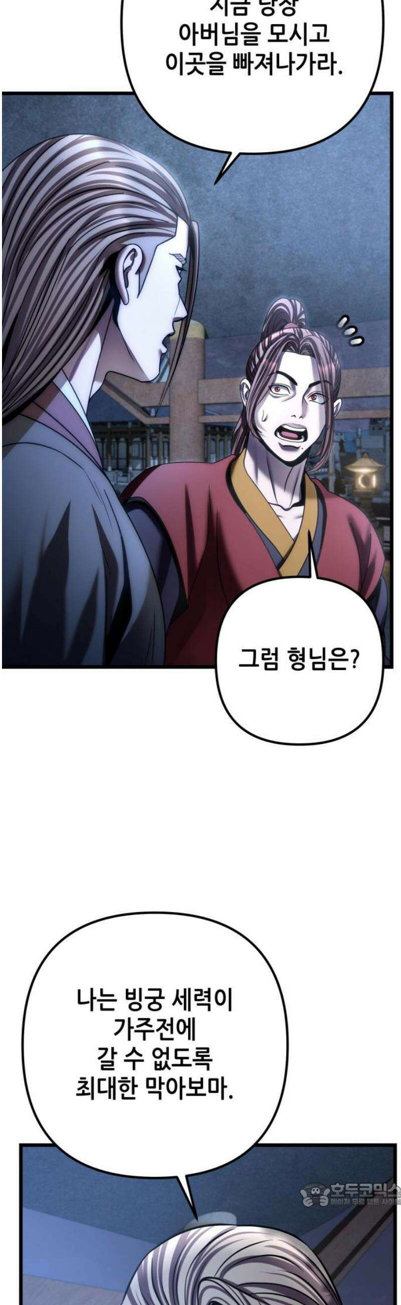 하북팽가 막내아들 196화 34