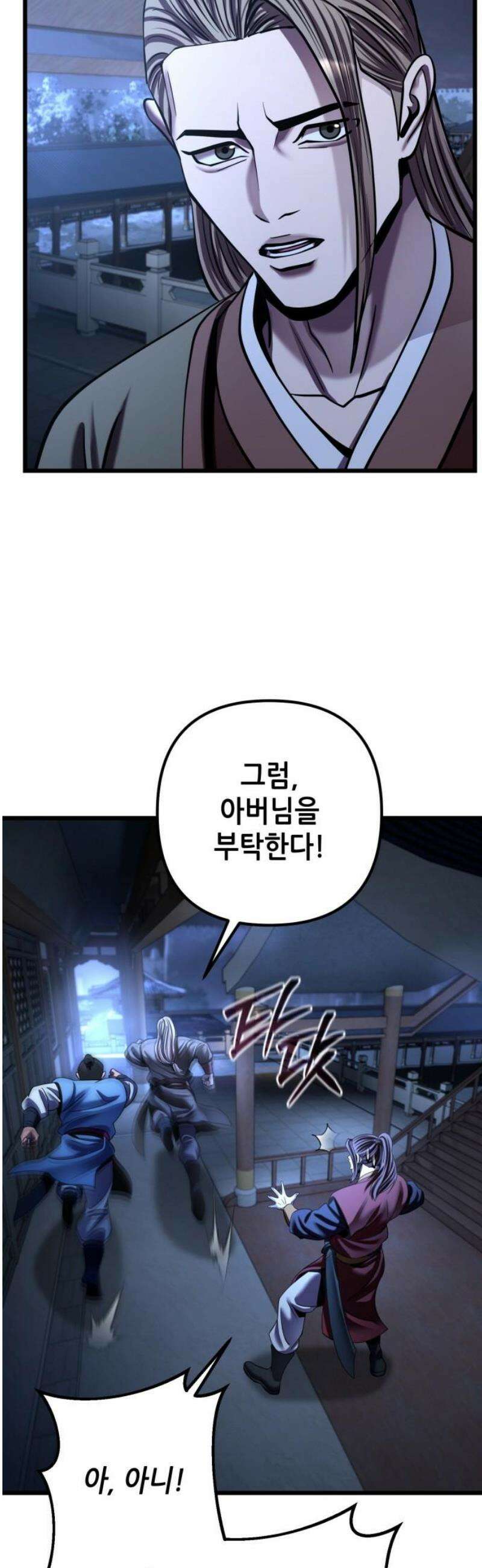 하북팽가 막내아들 196화 35