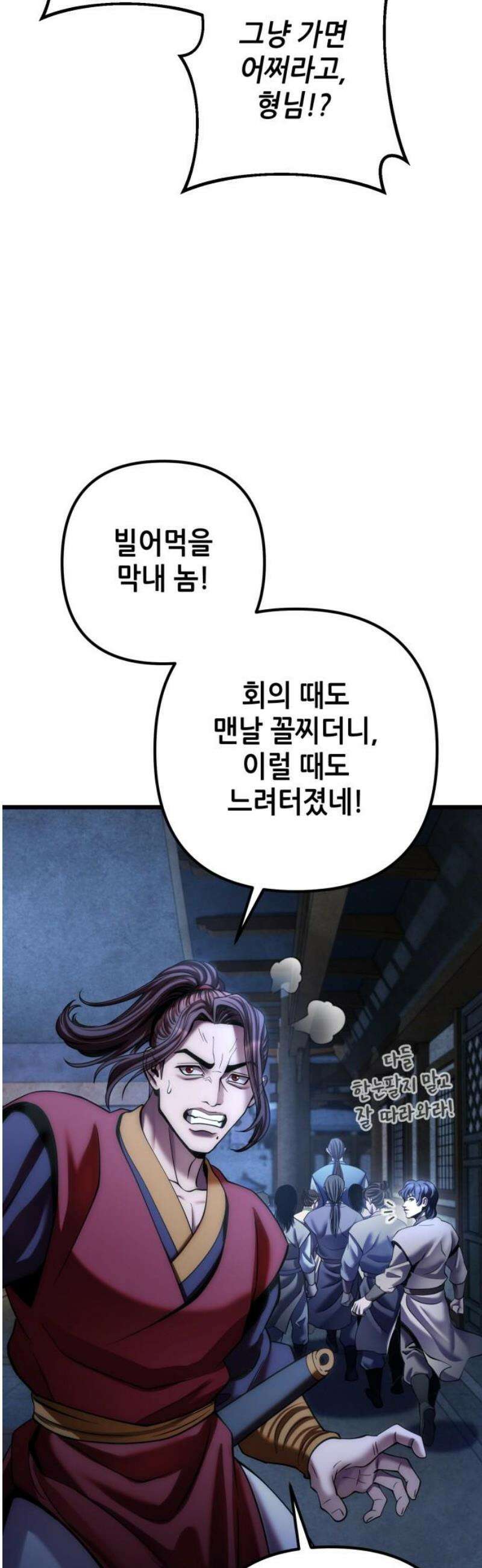 하북팽가 막내아들 196화 36