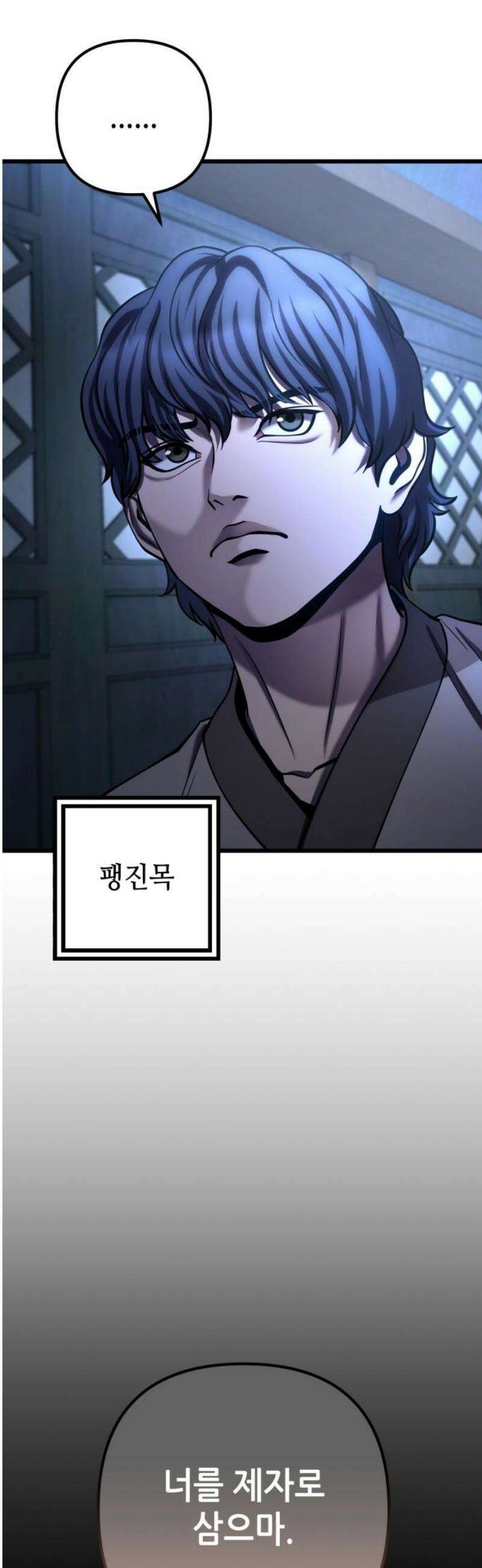 하북팽가 막내아들 196화 38