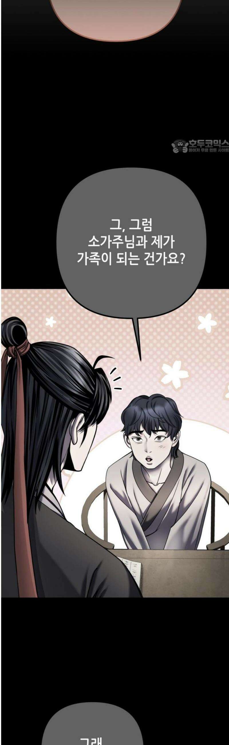 하북팽가 막내아들 196화 39