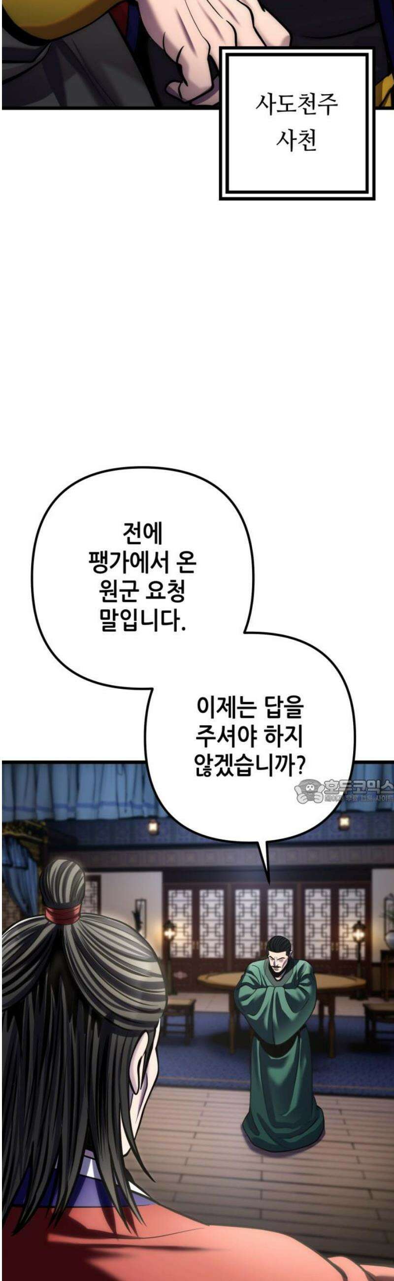 하북팽가 막내아들 196화 45