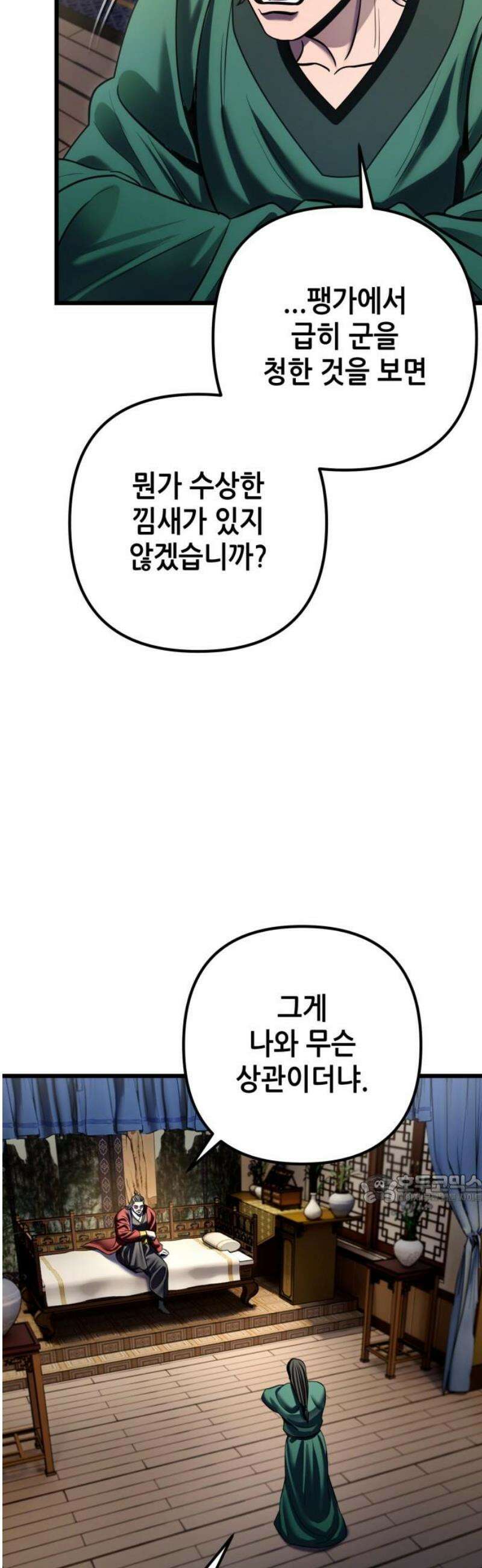 하북팽가 막내아들 196화 47