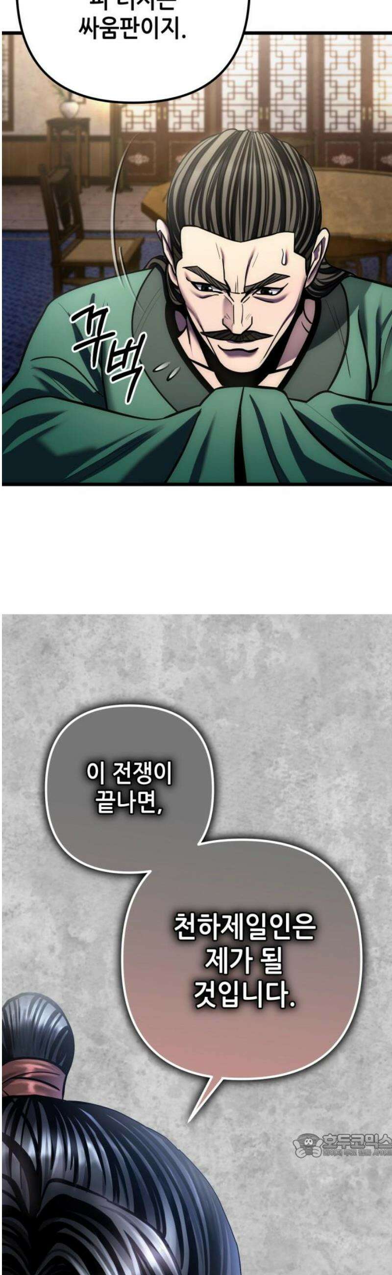 하북팽가 막내아들 196화 49