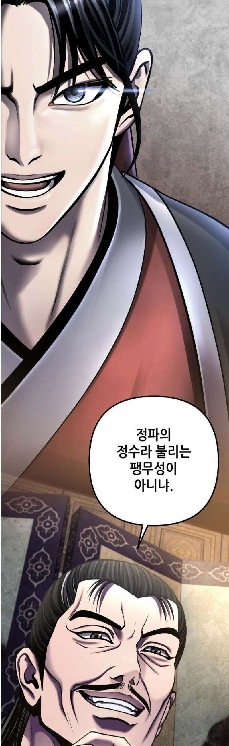 하북팽가 막내아들 196화 50