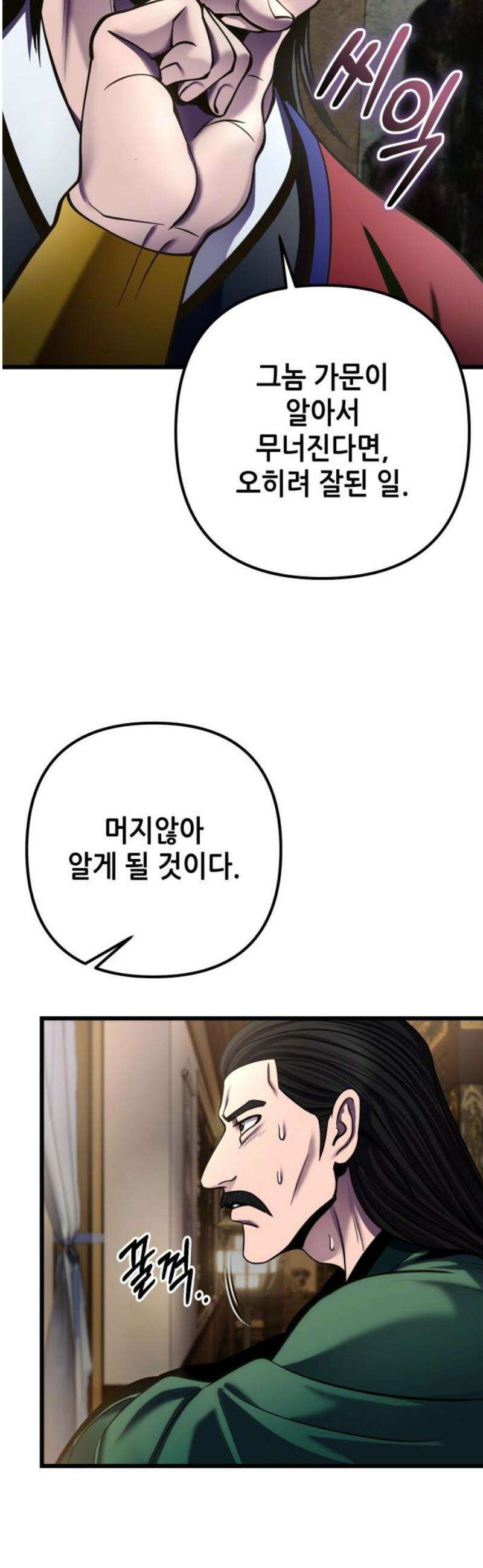 하북팽가 막내아들 196화 51