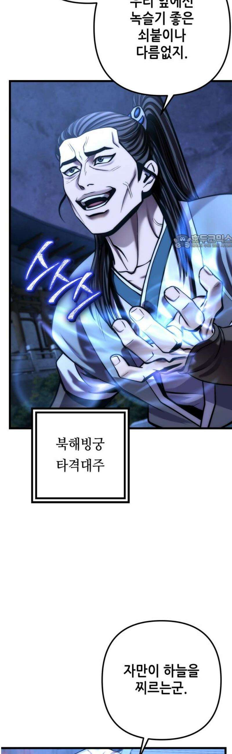 하북팽가 막내아들 196화 56